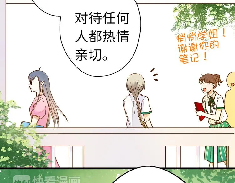 第17话 kiss了 第21页