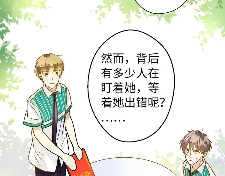 第17话 kiss了 第23页