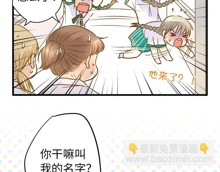 第17话 kiss了 第37页