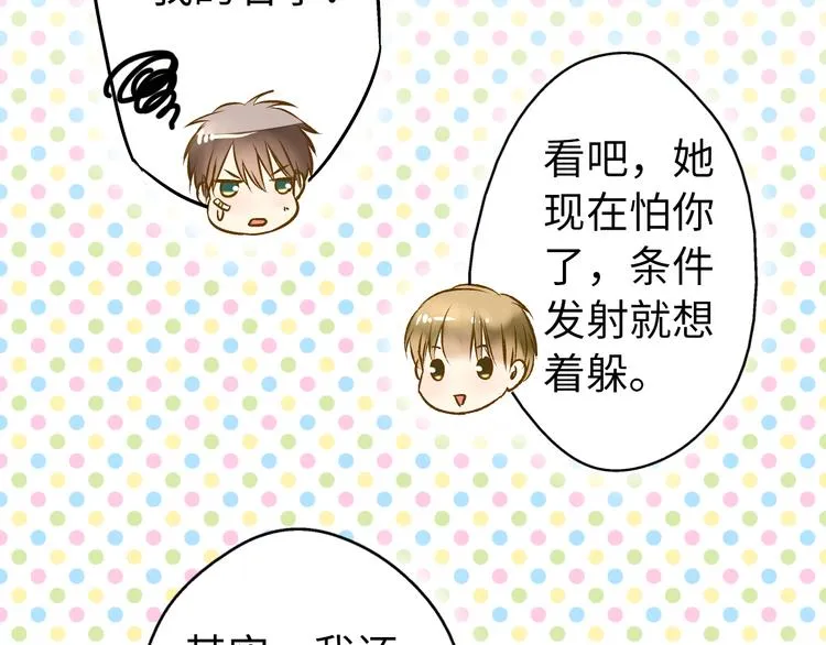 第17话 kiss了 第38页