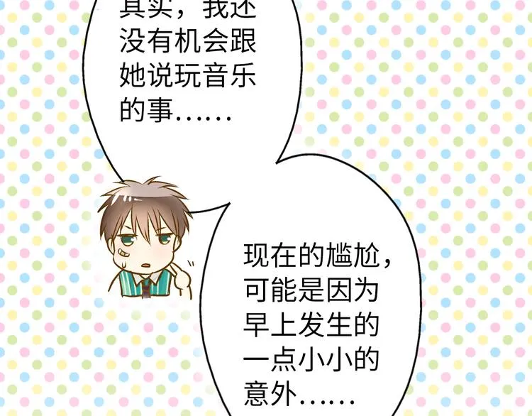 第17话 kiss了 第39页