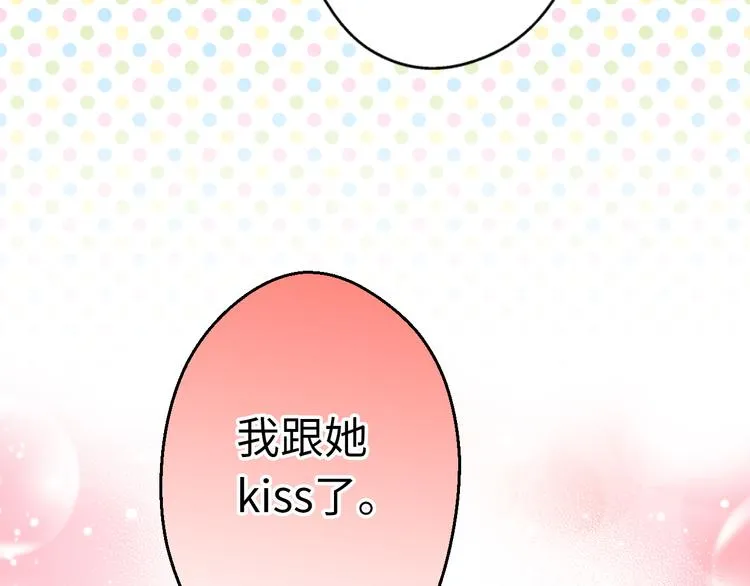 第17话 kiss了 第40页