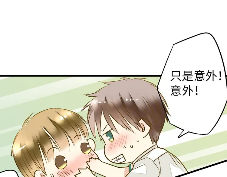 第17话 kiss了 第45页