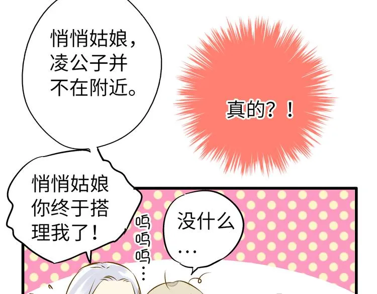 第17话 kiss了 第53页