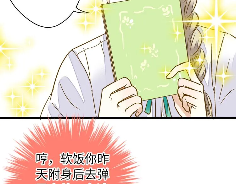 第17话 kiss了 第56页