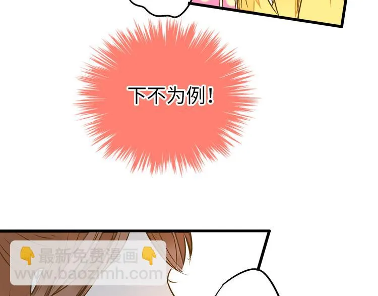 第17话 kiss了 第58页