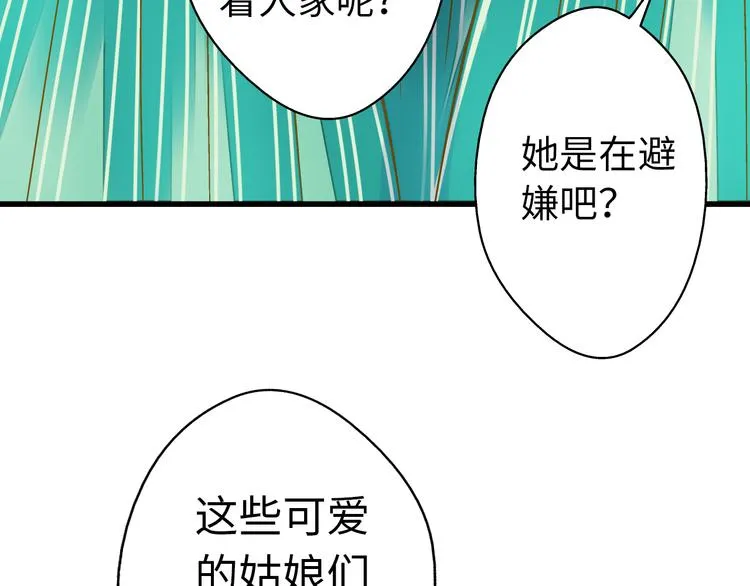第17话 kiss了 第62页