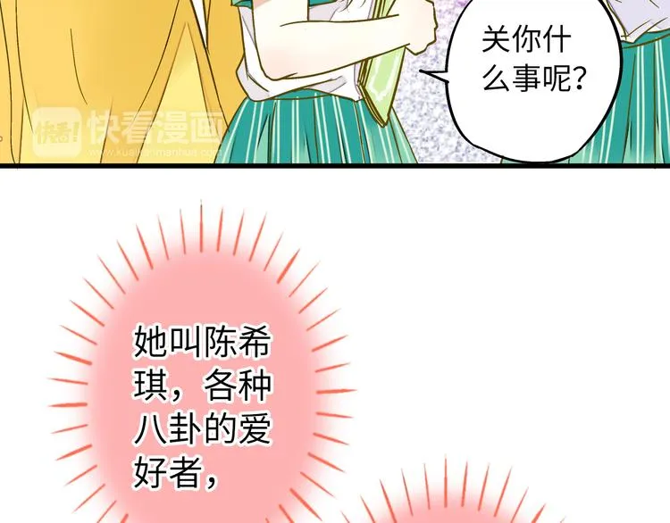 第18话 亲吻狂魔 第7页