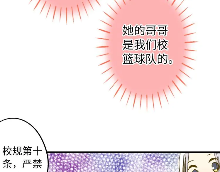 第18话 亲吻狂魔 第8页