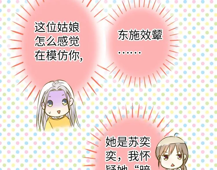 第18话 亲吻狂魔 第10页