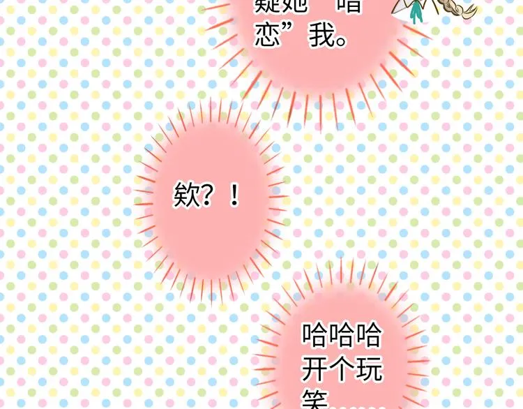 第18话 亲吻狂魔 第11页