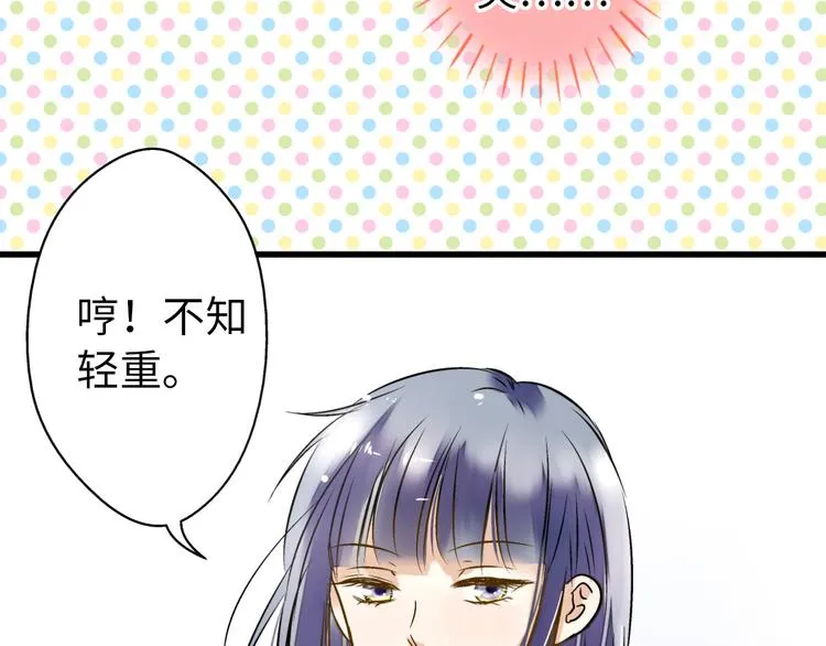 第18话 亲吻狂魔 第12页