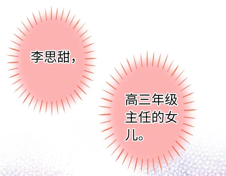 第18话 亲吻狂魔 第17页