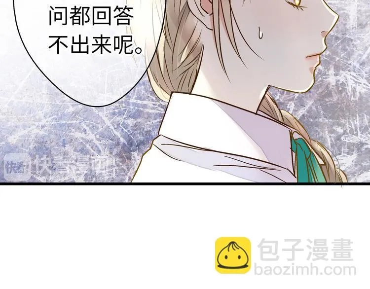 第18话 亲吻狂魔 第26页