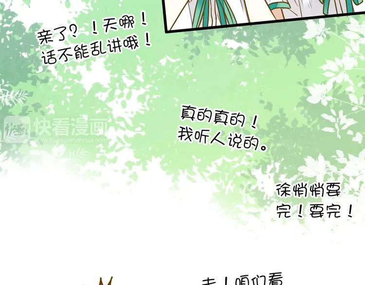 第18话 亲吻狂魔 第31页