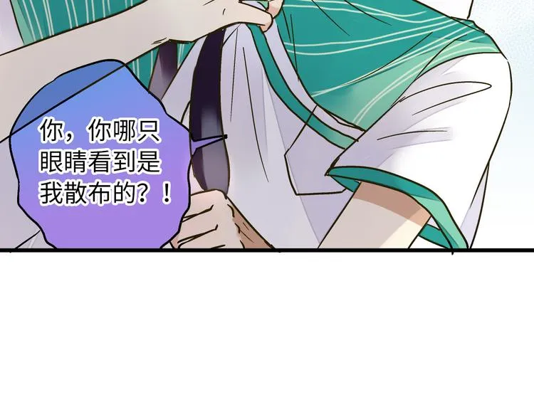 第18话 亲吻狂魔 第47页