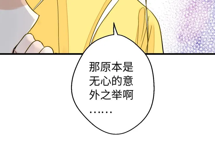 第18话 亲吻狂魔 第68页