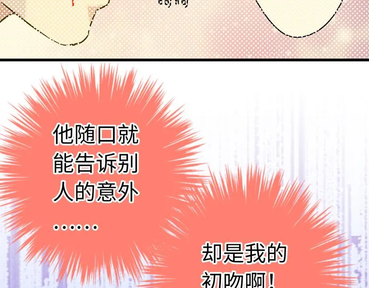 第18话 亲吻狂魔 第72页