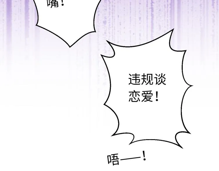 第18话 亲吻狂魔 第75页