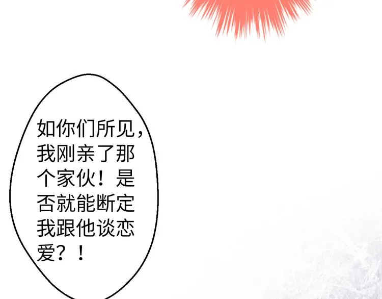 第18话 亲吻狂魔 第82页