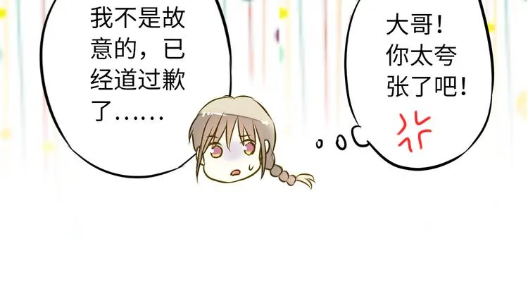 第19话 感觉身体被掏空 第20页