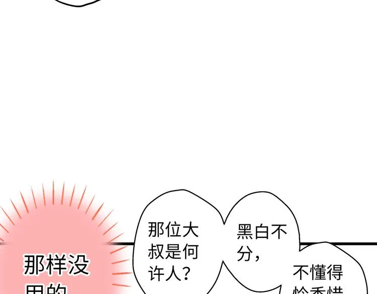 第19话 感觉身体被掏空 第57页