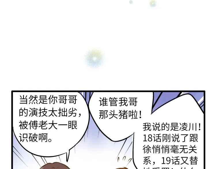 第20话 我死也不会玩音乐的！ 第4页