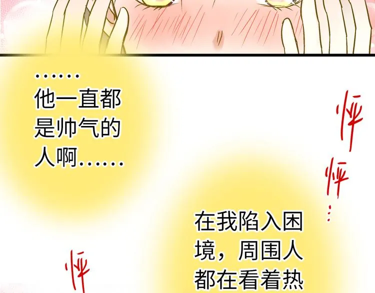 第20话 我死也不会玩音乐的！ 第31页