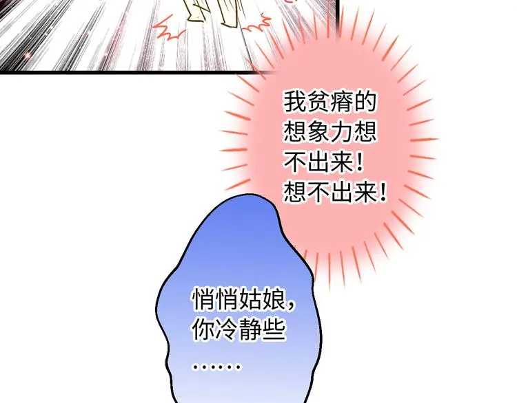 第20话 我死也不会玩音乐的！ 第60页
