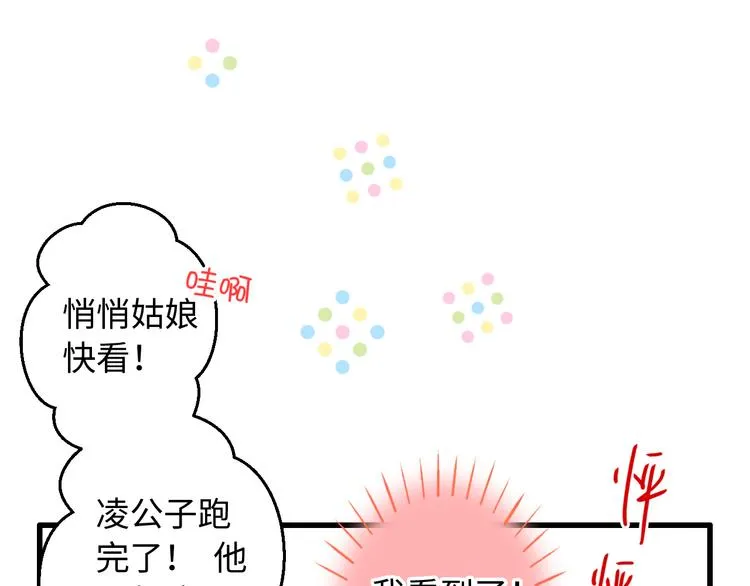 第20话 我死也不会玩音乐的！ 第65页