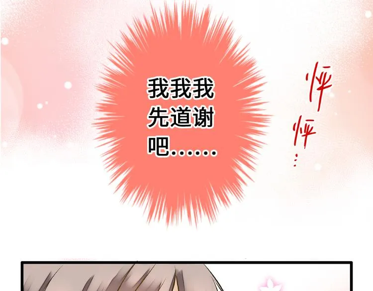 第20话 我死也不会玩音乐的！ 第72页