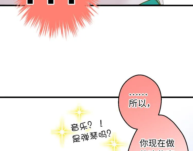 第20话 我死也不会玩音乐的！ 第82页