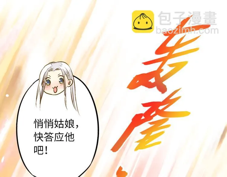 第20话 我死也不会玩音乐的！ 第85页