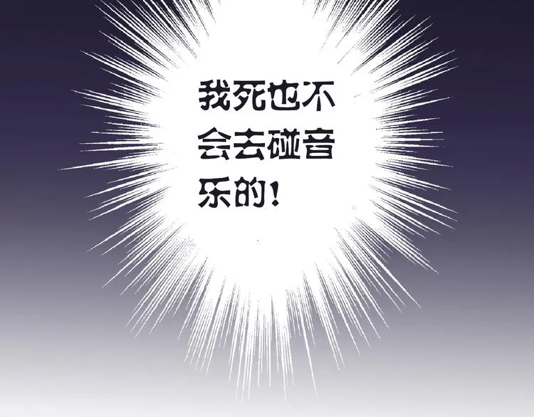 第20话 我死也不会玩音乐的！ 第99页