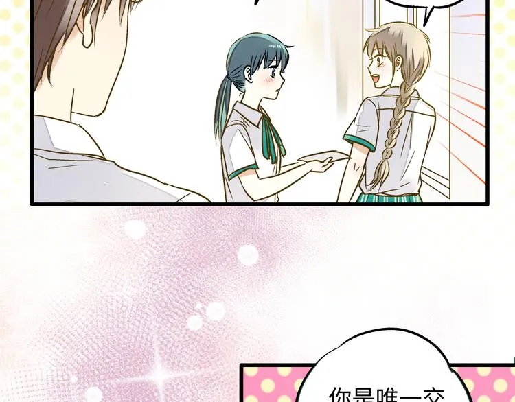 第21话 直男便当 第33页