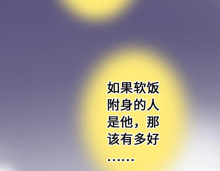 第21话 直男便当 第71页