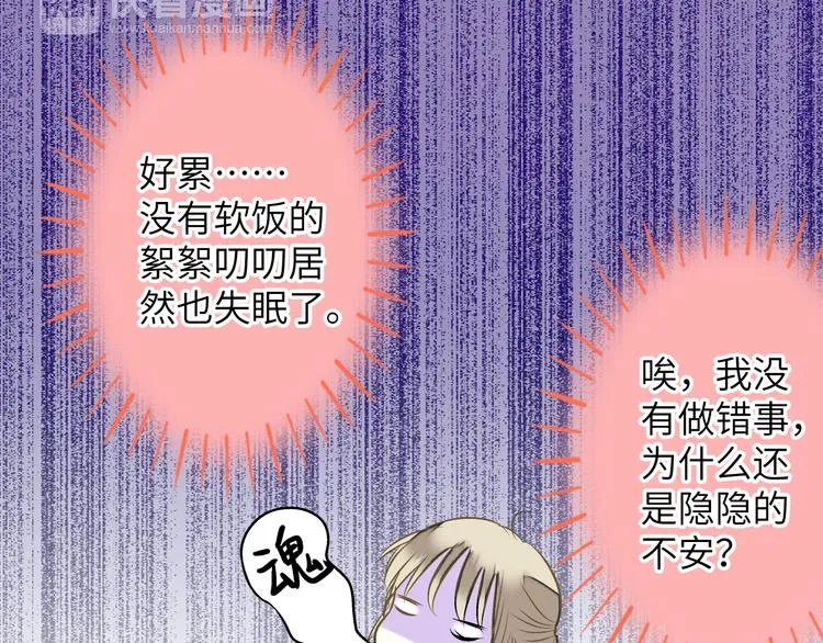 第21话 直男便当 第80页