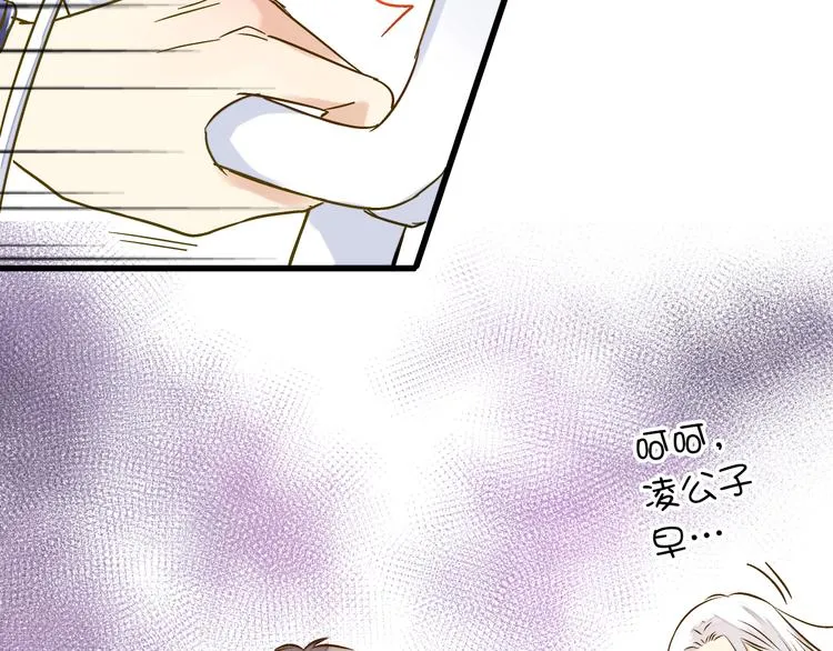 第21话 直男便当 第88页