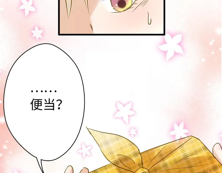 第21话 直男便当 第94页