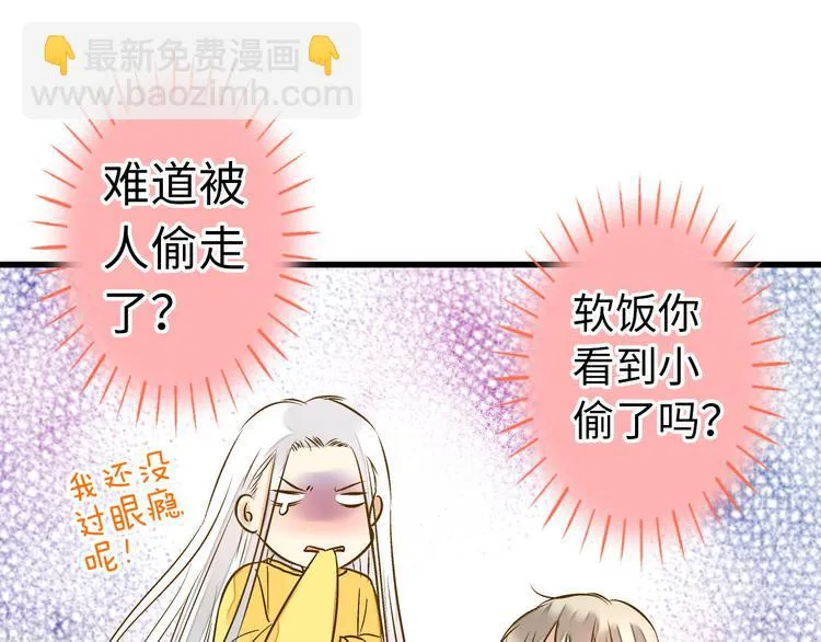 第22话 妖气男出现！ 第38页