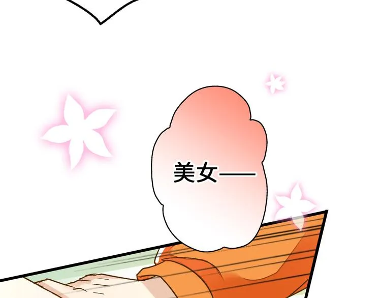 第22话 妖气男出现！ 第40页