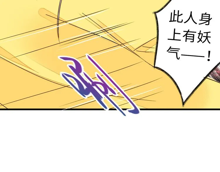 第22话 妖气男出现！ 第52页