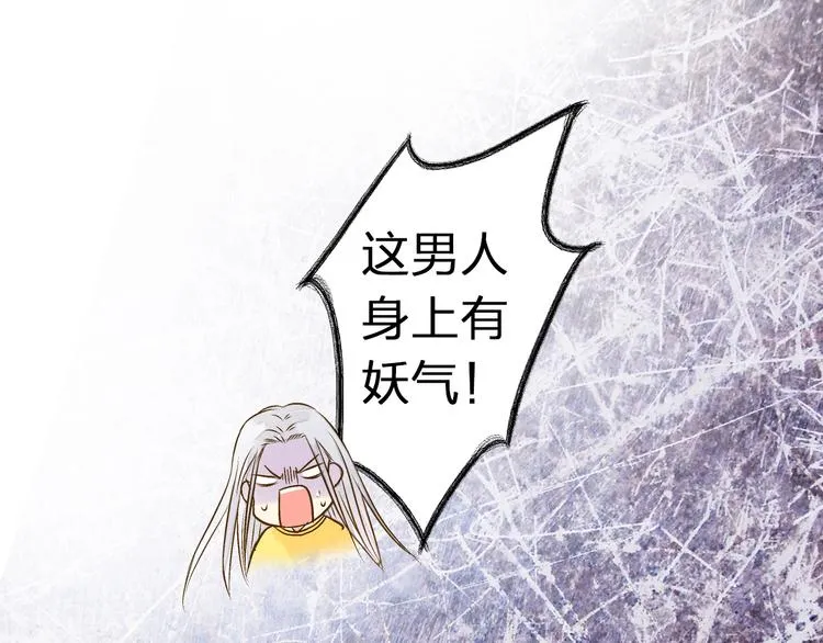 第23话 我是妖 第1页