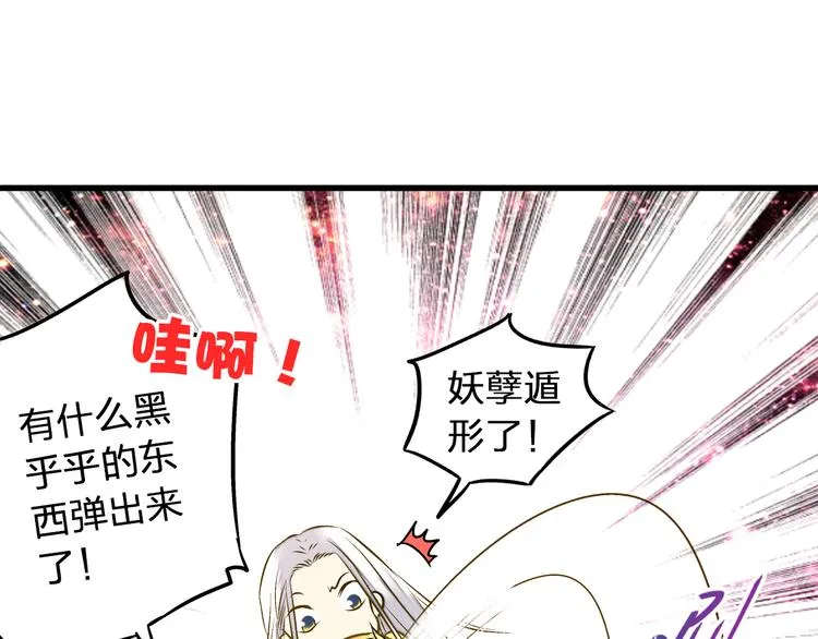 第23话 我是妖 第6页