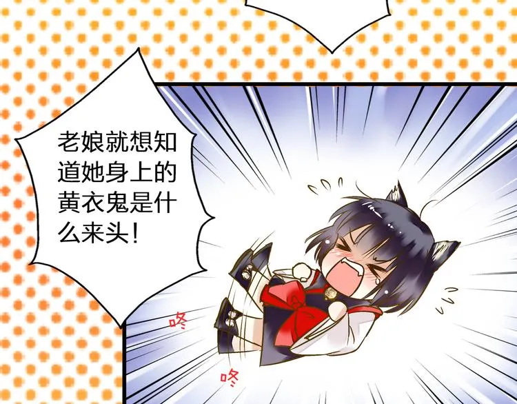 第23话 我是妖 第13页