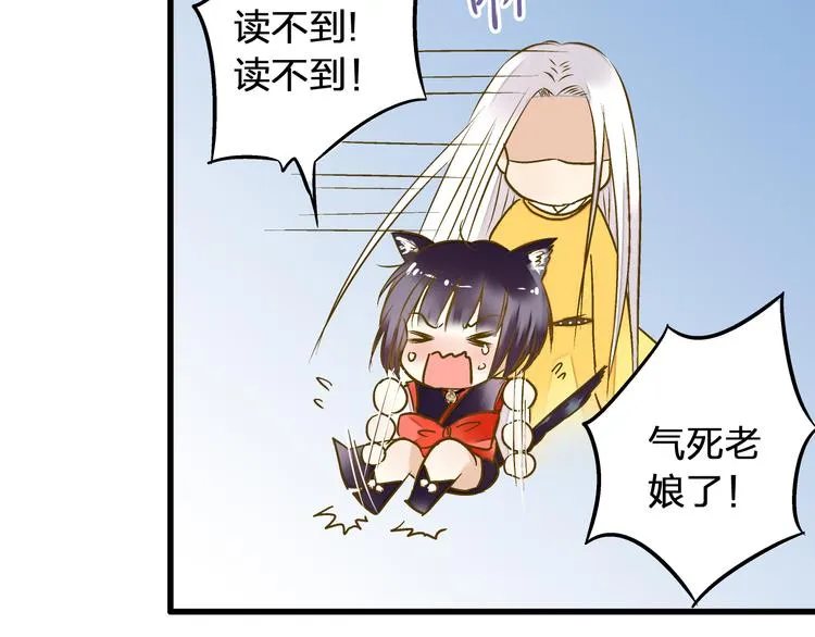 第23话 我是妖 第18页