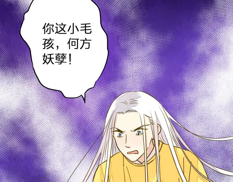 第23话 我是妖 第25页
