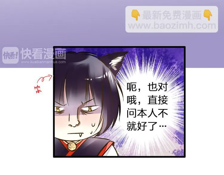 第23话 我是妖 第28页