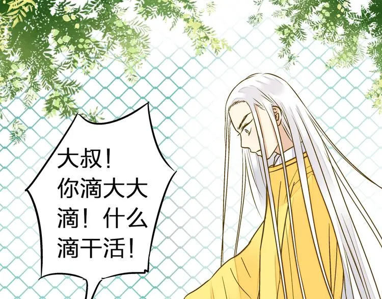 第23话 我是妖 第30页