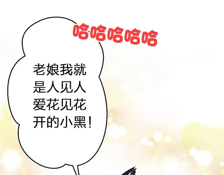 第23话 我是妖 第38页